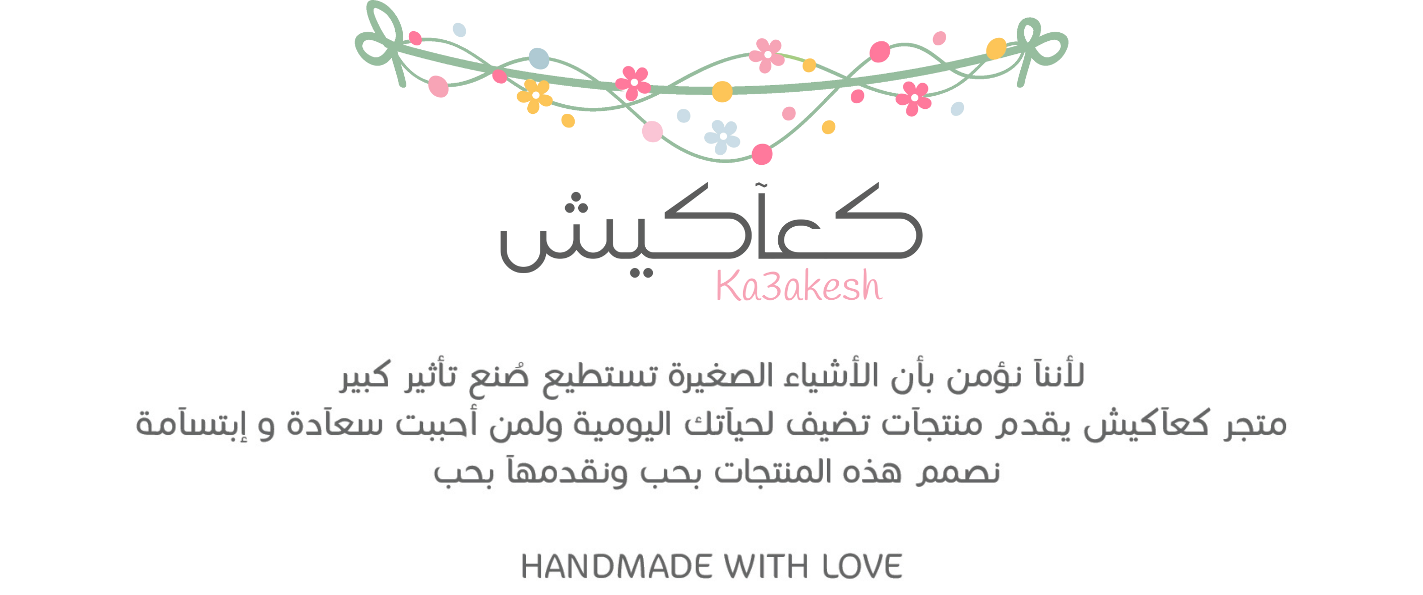 شعار كعاكيش